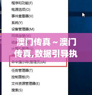 澳門傳真～澳門傳真,數據引導執行策略_掌中寶XKE13.5