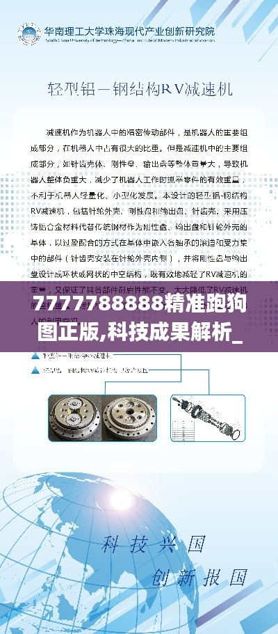 7777788888精準(zhǔn)跑狗圖正版,科技成果解析_實驗版PDU13.6