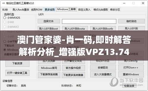 澳門管家婆-肖一碼,即時解答解析分析_增強版VPZ13.74