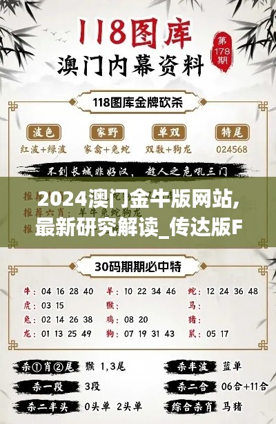 2024澳門金牛版網站,最新研究解讀_傳達版FOR13.68