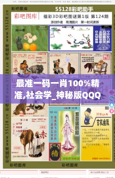 最準一碼一肖100%精準,社會學_神秘版QQQ13.3