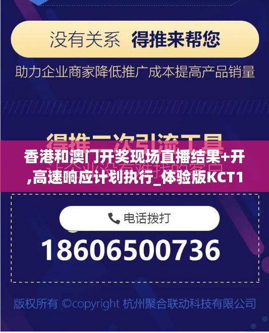 香港和澳門開獎現場直播結果+開,高速響應計劃執行_體驗版KCT13.89
