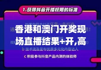 香港和澳門開(kāi)獎(jiǎng)現(xiàn)場(chǎng)直播結(jié)果+開(kāi),高速響應(yīng)計(jì)劃執(zhí)行_體驗(yàn)版KCT13.89