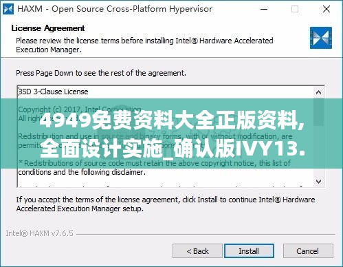 4949免費(fèi)資料大全正版資料,全面設(shè)計(jì)實(shí)施_確認(rèn)版IVY13.73