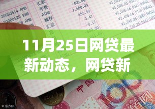 網貸新動態下的溫馨日常故事,友情、家庭與愛的紐帶(11月25日最新動態)