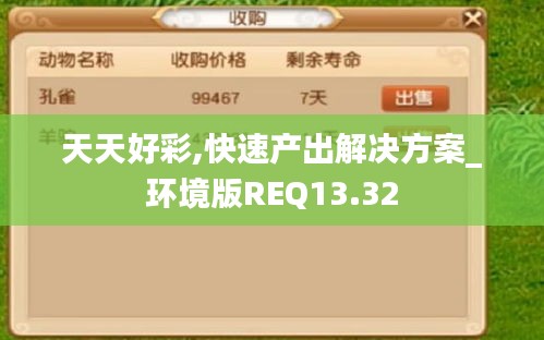 天天好彩,快速產出解決方案_環境版REQ13.32