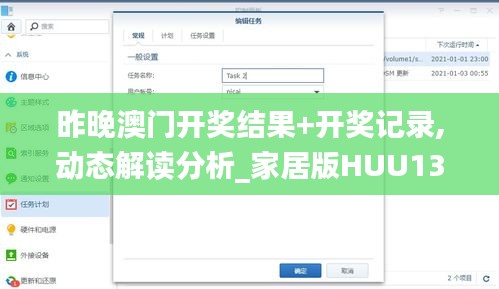 昨晚澳門開獎結(jié)果+開獎記錄,動態(tài)解讀分析_家居版HUU13.98