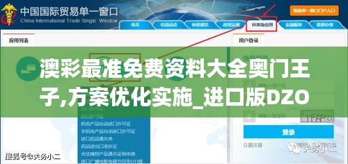 澳彩最準免費資料大全奧門王子,方案優化實施_進口版DZO13.19