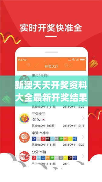 新澳天天開獎資料大全最新開獎結果查詢下載332期,直播全面解答是什么軟件_流線型版SHI11.6