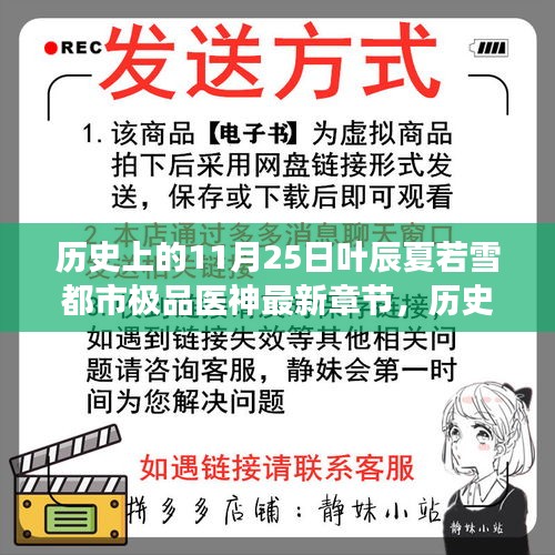 葉辰的都市極品醫神之旅,變化、學習與自信的力量——歷史上的11月25日最新章節