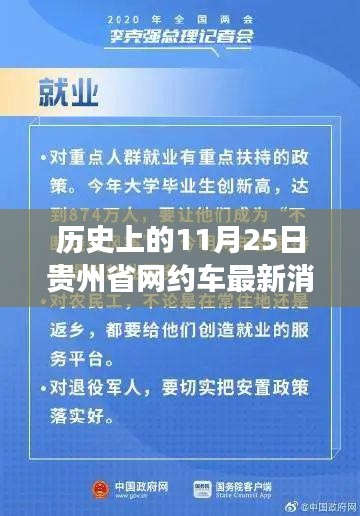 貴州省網約車發(fā)展動態(tài),歷史視角下的深度探析與影響分析(某某觀點)