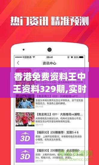 香港免費資料王中王資料329期,實時分析處理_豪華款IXE11.98