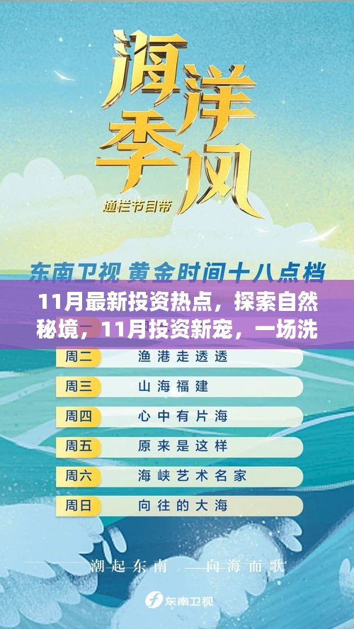 探索自然秘境,揭秘11月投資熱點(diǎn),心靈洗滌的奇妙旅程開啟