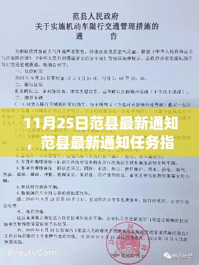 范縣最新通知任務指南更新版（11月25日）