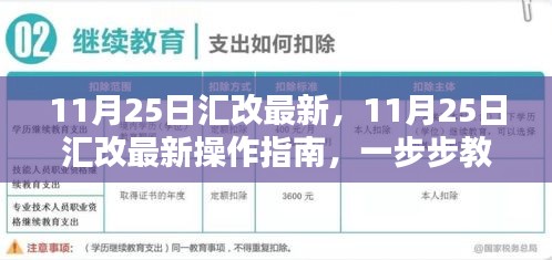 11月25日匯改最新操作指南，完成匯改任務步驟詳解
