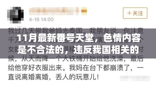 遠離色情內容，遵守法律與道德準則，警惕涉黃陷阱