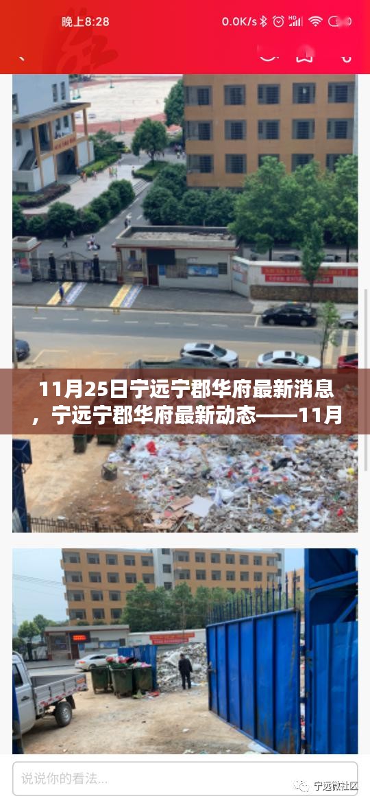 寧遠寧郡華府最新動態報道,深度了解寧郡華府最新消息(11月25日)