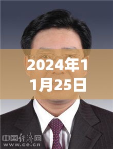 2024年11月25日聊城市委常委最新名單深度觀察