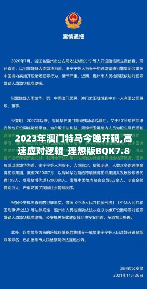 2023年澳門特馬今晚開碼,高速應對邏輯_理想版BQK7.80