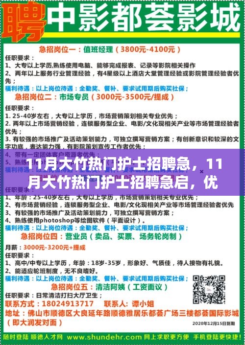 11月大竹熱門護(hù)士招聘緊急啟動，優(yōu)質(zhì)崗位挑戰(zhàn)等你來！