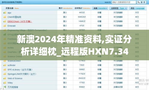 新澳2024年精準資料,實證分析詳細枕_遠程版HXN7.34