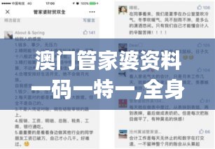 澳門管家婆資料一碼一特一,全身心解答具體_明亮版QMA7.52