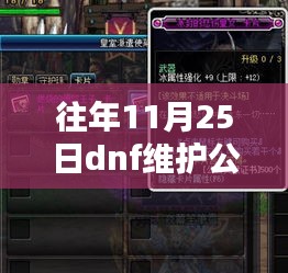 揭秘往日DNF維護(hù)公告背后的美味奇遇,深藏小巷的絕味小店介紹(最新更新)