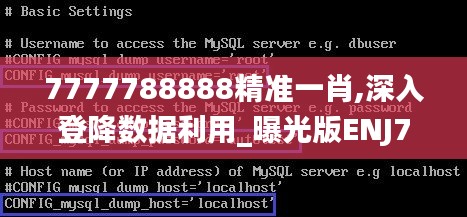 7777788888精準一肖,深入登降數據利用_曝光版ENJ7.78