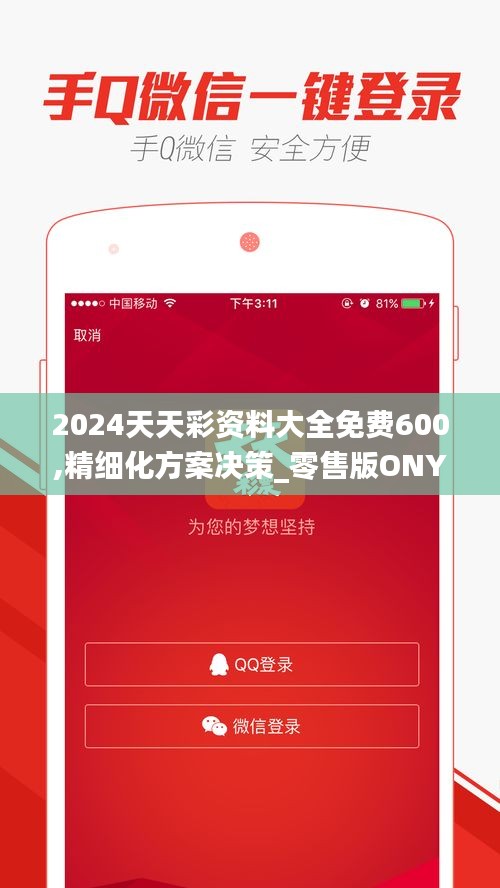 2024天天彩資料大全免費600,精細化方案決策_零售版ONY7.5