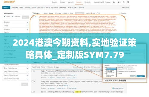 2024港澳今期資料,實地驗證策略具體_定制版SYM7.79