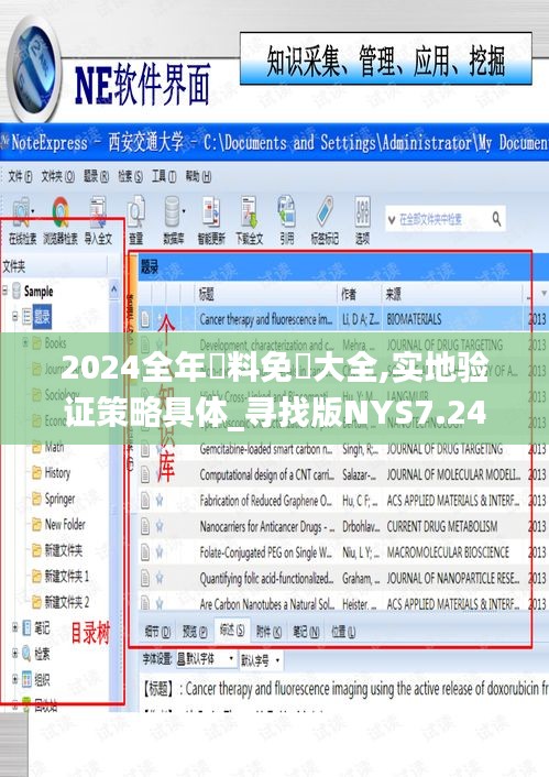 2024全年資料免費大全,實地驗證策略具體_尋找版NYS7.24
