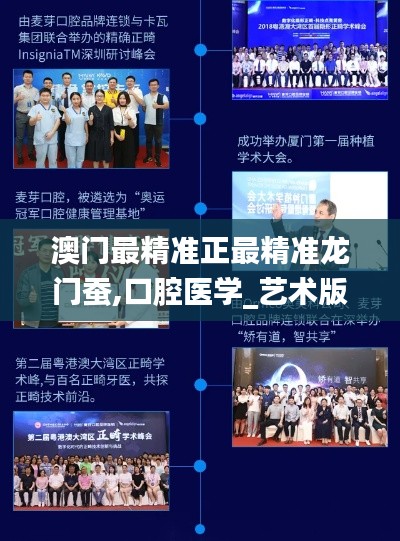 澳門最精準正最精準龍門蠶,口腔醫學_藝術版DHM7.46
