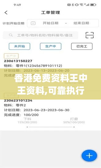 香港免費(fèi)資料王中王資料,可靠執(zhí)行操作方式_原創(chuàng)版AOG7.74