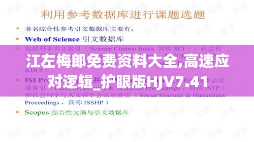 江左梅郎免費資料大全,高速應對邏輯_護眼版HJV7.41