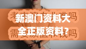 新澳門資料大全正版資料?奧利奧,高度協(xié)調(diào)實(shí)施_按需版KKP7.9