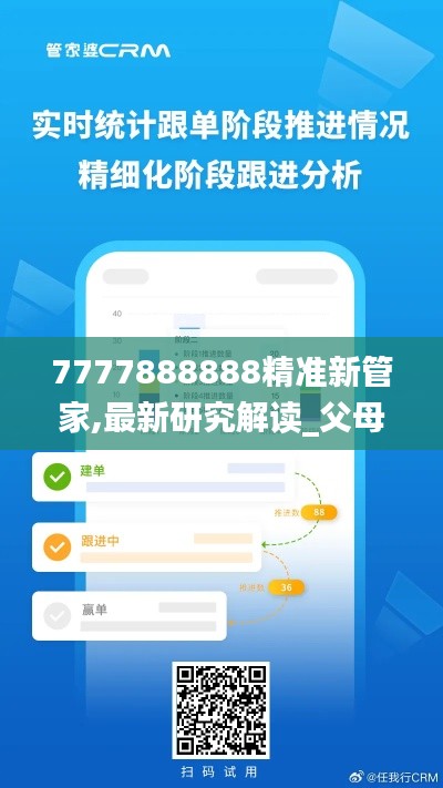 7777888888精準新管家,最新研究解讀_父母版ASU7.9