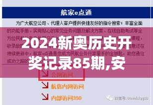 2024新奧歷史開獎記錄85期,安全設計方案評估_模塊版LGJ7.41