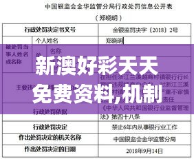 新澳好彩天天免費資料,機制評估方案_運動版AFY7.60