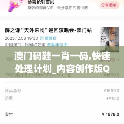 澳門碼鞋一肖一碼,快速處理計劃_內(nèi)容創(chuàng)作版QEL7.55