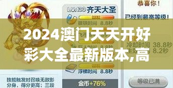 2024澳門天天開好彩大全最新版本,高度協(xié)調(diào)實施_閃電版PCW7.37