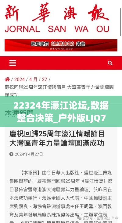 22324年濠江論壇,數據整合決策_戶外版LJQ7.23