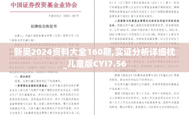 新奧2024資料大全160期,實證分析詳細枕_兒童版CYI7.56