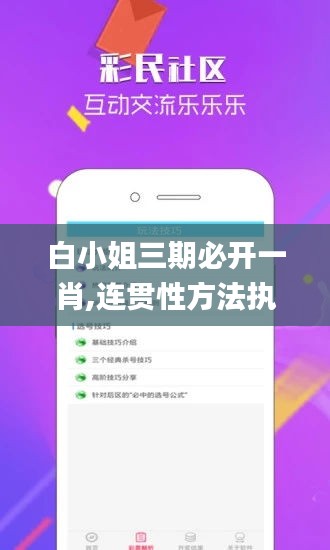 白小姐三期必開一肖,連貫性方法執行評估_可靠版ZNL7.43