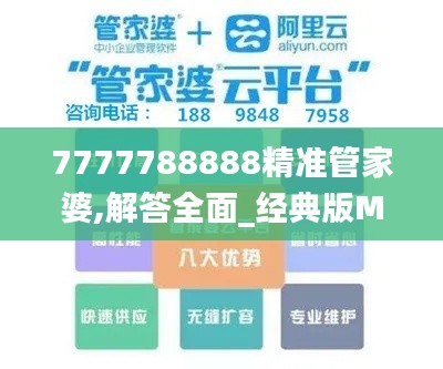 7777788888精準管家婆,解答全面_經典版MBQ7.81