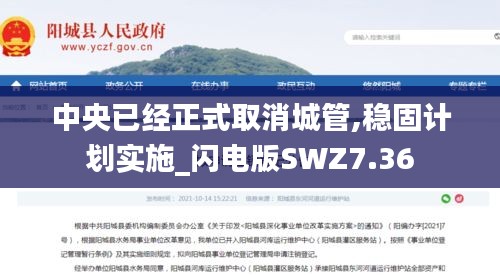 中央已經正式取消城管,穩固計劃實施_閃電版SWZ7.36