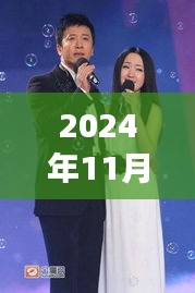 楊鈺瑩與毛寧再度攜手,2024年最新動態火熱出爐!