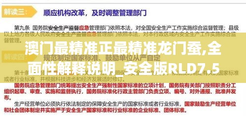 澳門最精準正最精準龍門蠶,全面性解釋說明_安全版RLD7.54