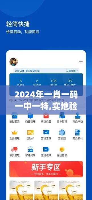 2024年一肖一碼一中一特,實(shí)地驗(yàn)證實(shí)施_私人版LHT7.55