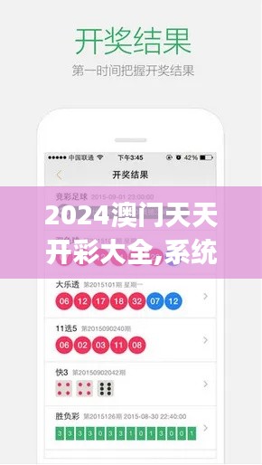 2024澳門天天開彩大全,系統分析方案設計_時尚版PNM7.57