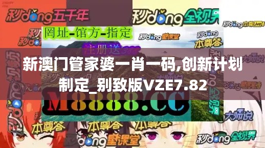 新澳門管家婆一肖一碼,創新計劃制定_別致版VZE7.82